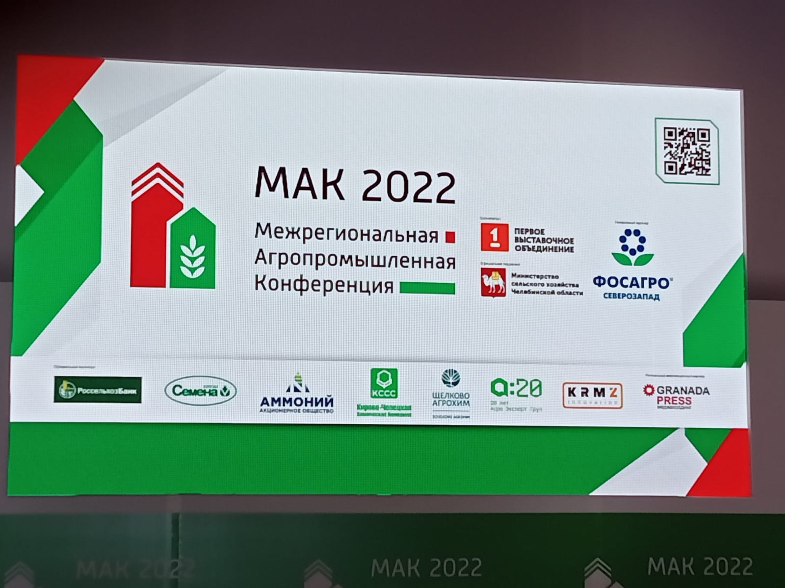 Мак 2022