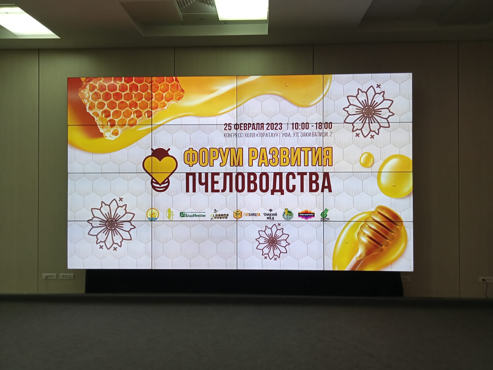 Форум развития пчеловодства прошел в уфимском Конгресс-холле «Торатау»